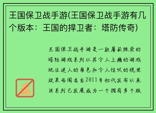 王国保卫战手游(王国保卫战手游有几个版本：王国的捍卫者：塔防传奇)