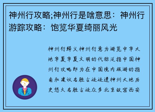 神州行攻略;神州行是啥意思：神州行游踪攻略：饱览华夏绮丽风光