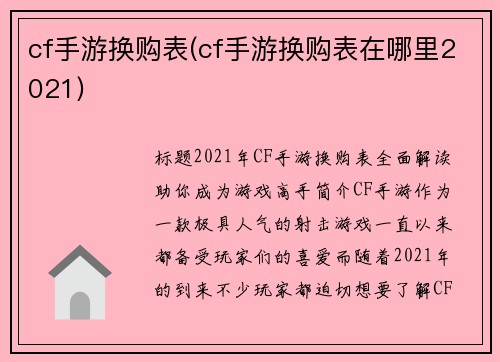 cf手游换购表(cf手游换购表在哪里2021)