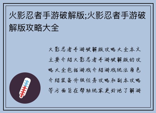 火影忍者手游破解版;火影忍者手游破解版攻略大全